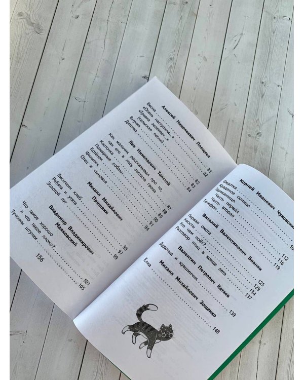 Чтение на лето. 1 класс