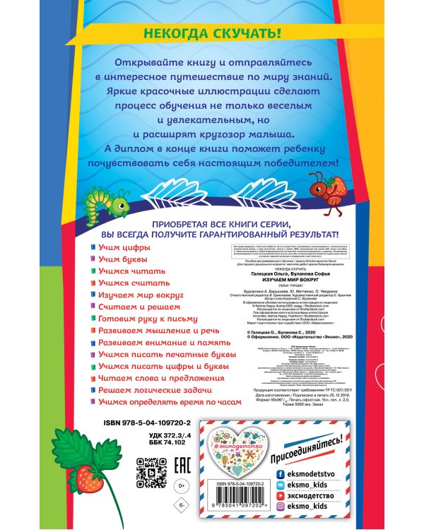 Изучаем мир вокруг