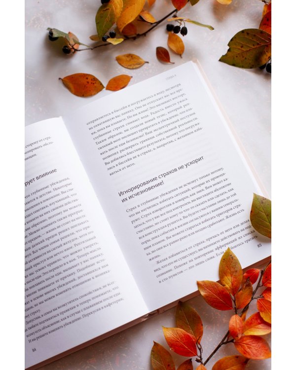 Освобождение чувств. Как преодолеть последствия негативного детского опыта и не дать ему разрушить вашу жизнь