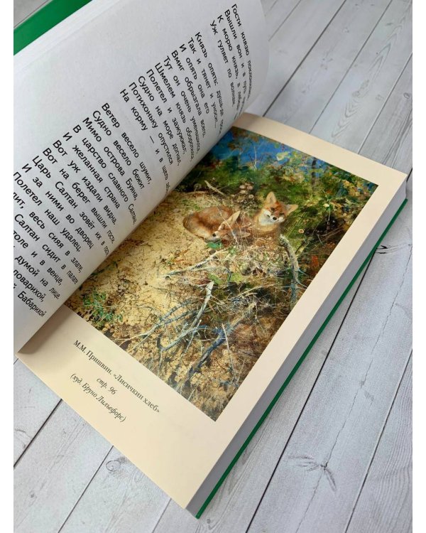 Чтение на лето. 1 класс