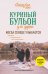 Куриный бульон для души. Когда сердце улыбается. Рассказы о целительной силе оптимизма