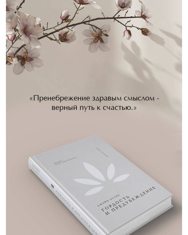 Гордость и предубеждение