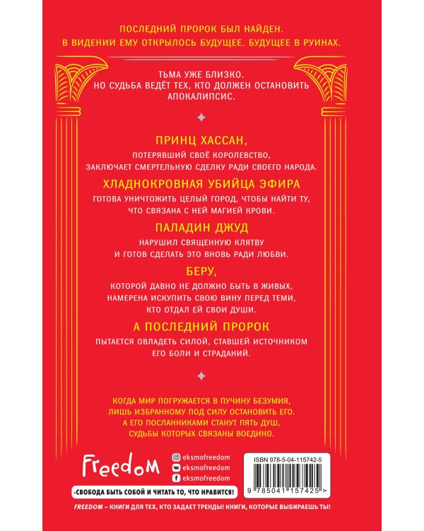 Когда восходит тень (#2)