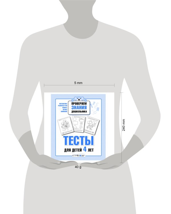 ПРОВЕРЯЕМ ЗНАНИЯ ДОШКОЛЬНИКА. Тесты для детей 4
