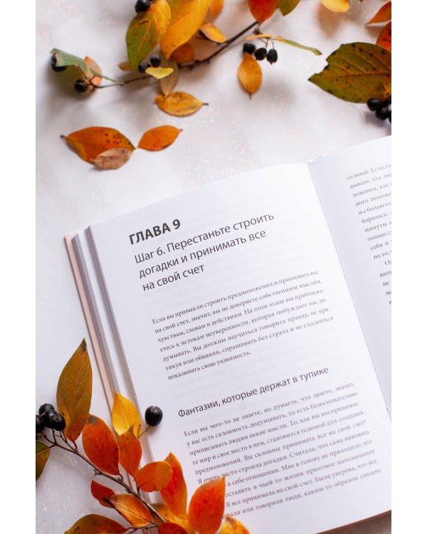 Освобождение чувств. Как преодолеть последствия негативного детского опыта и не дать ему разрушить вашу жизнь