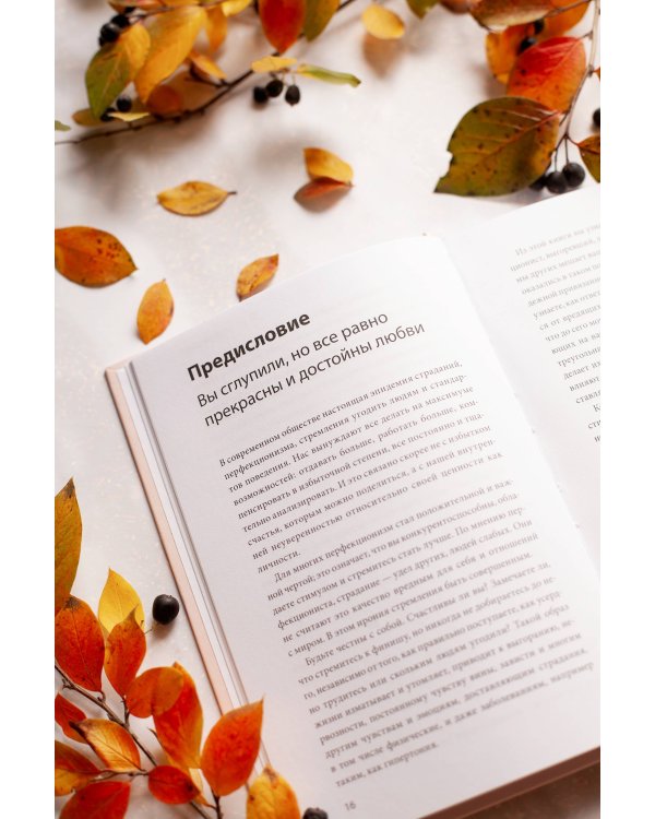 Освобождение чувств. Как преодолеть последствия негативного детского опыта и не дать ему разрушить вашу жизнь