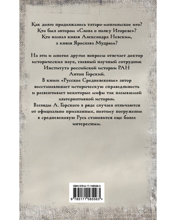 Русское Средневековье