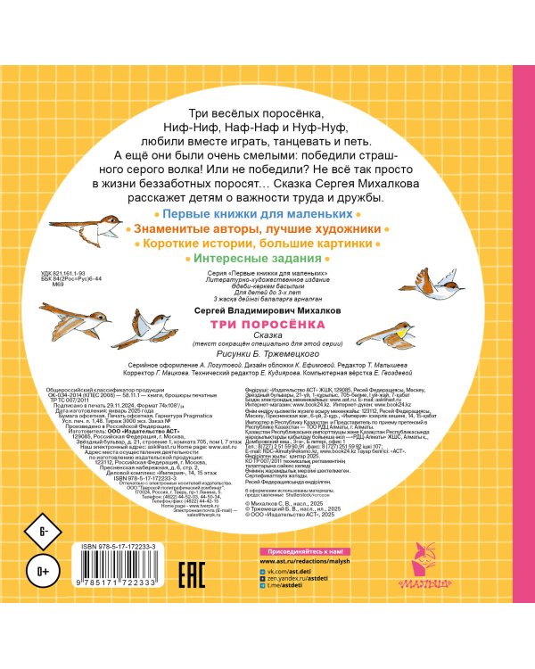 Три поросёнка