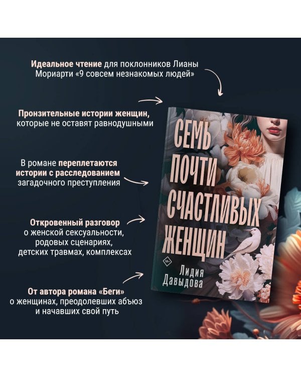 Семь почти счастливых женщин