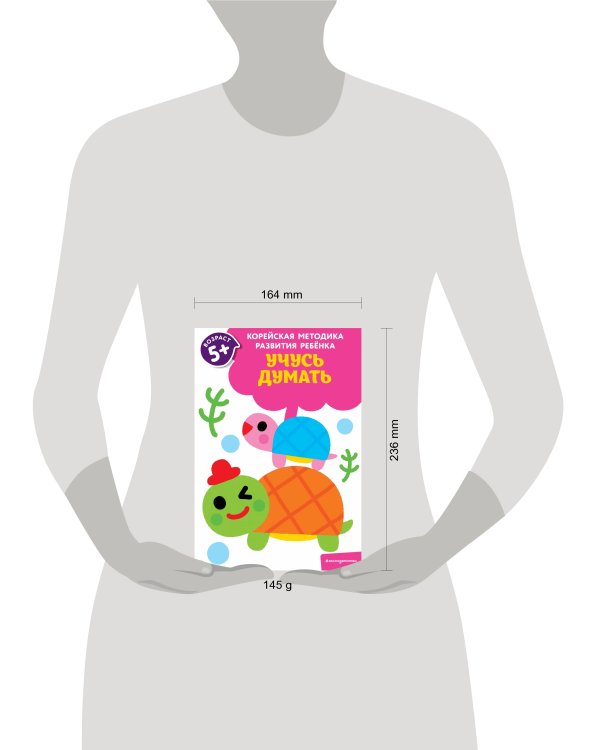 Учусь думать: для детей от 5 лет