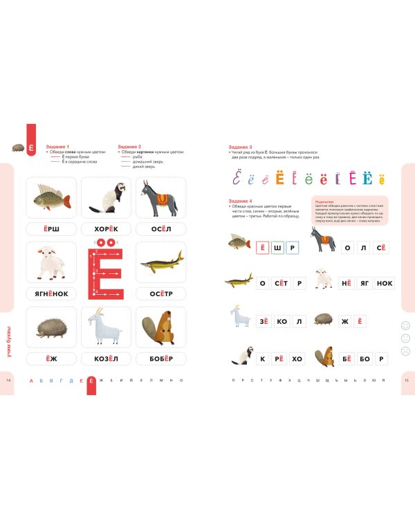Буквы. Учимся уверенно узнавать буквы и слова. 5-6 лет