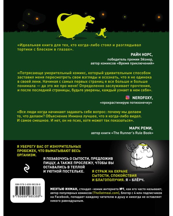 На районе и в спортзале: зашевелятся даже те, кто жить не может без колы, пиццы и диванчика. Комикс-мотиватор