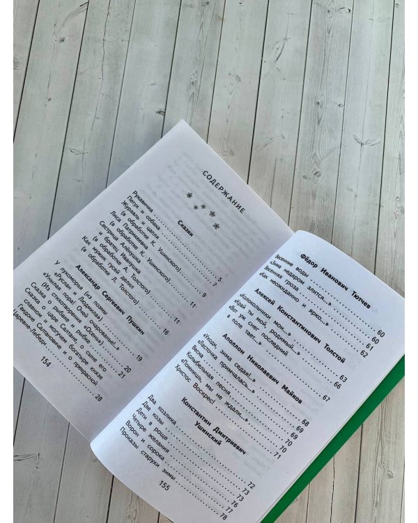 Чтение на лето. 1 класс