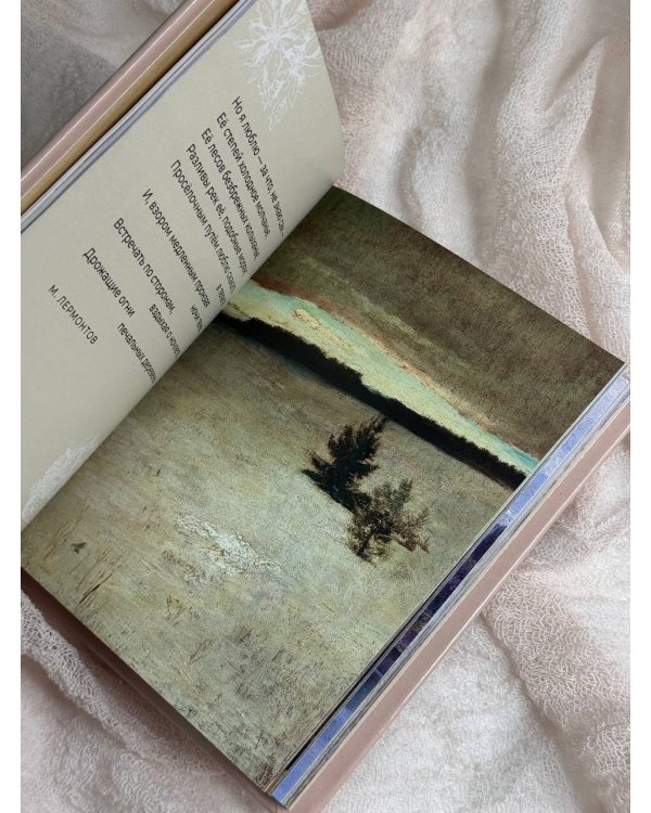 Стихи о России. Избранная лирика с иллюстрациями