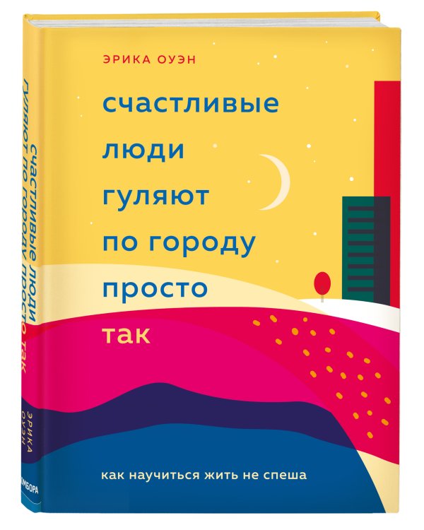 Счастливые люди гуляют по городу просто так. Как научиться жить не спеша