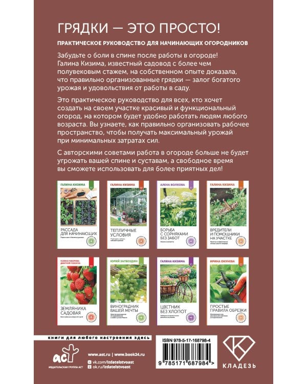 Грядки — это просто! Практическое руководство для начинающих огородников
