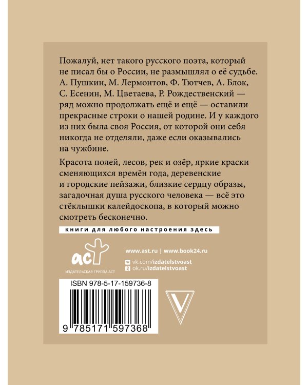 Стихи о России. Избранная лирика с иллюстрациями