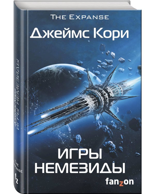 Игры Немезиды