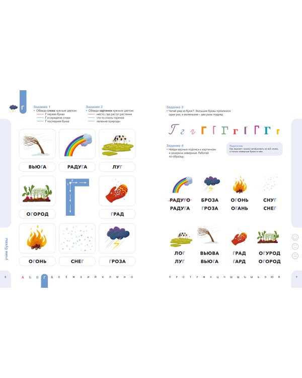 Буквы. Учимся уверенно узнавать буквы и слова. 5-6 лет