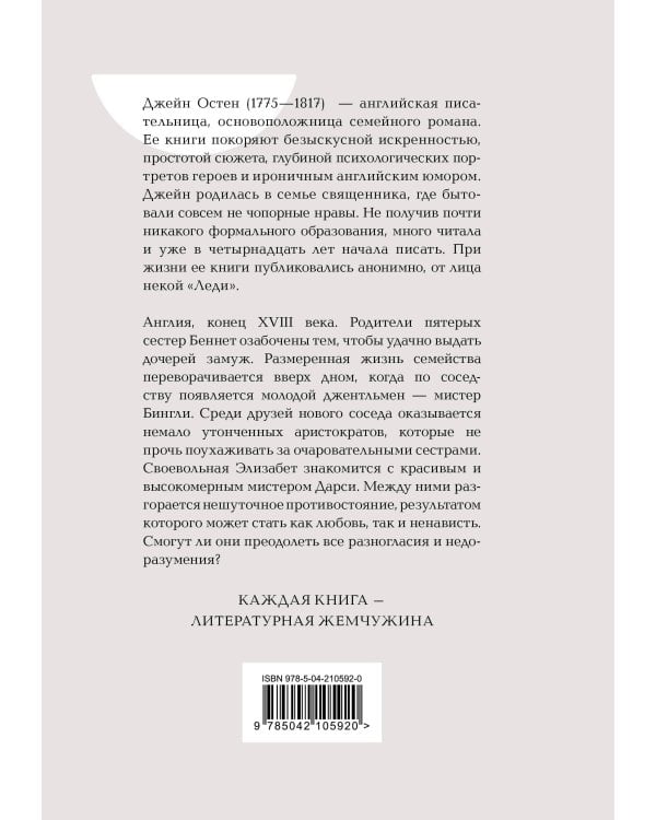 Гордость и предубеждение