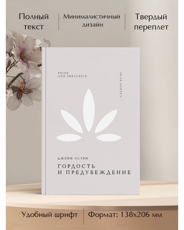 Гордость и предубеждение