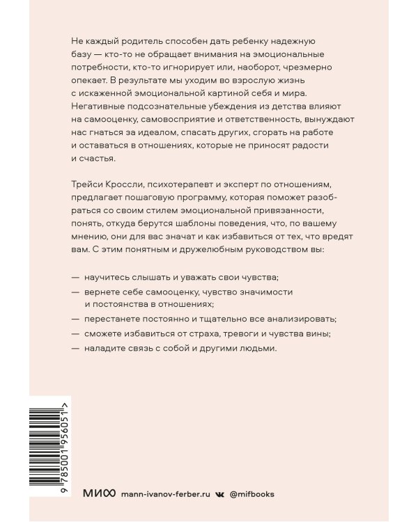 Освобождение чувств. Как преодолеть последствия негативного детского опыта и не дать ему разрушить вашу жизнь
