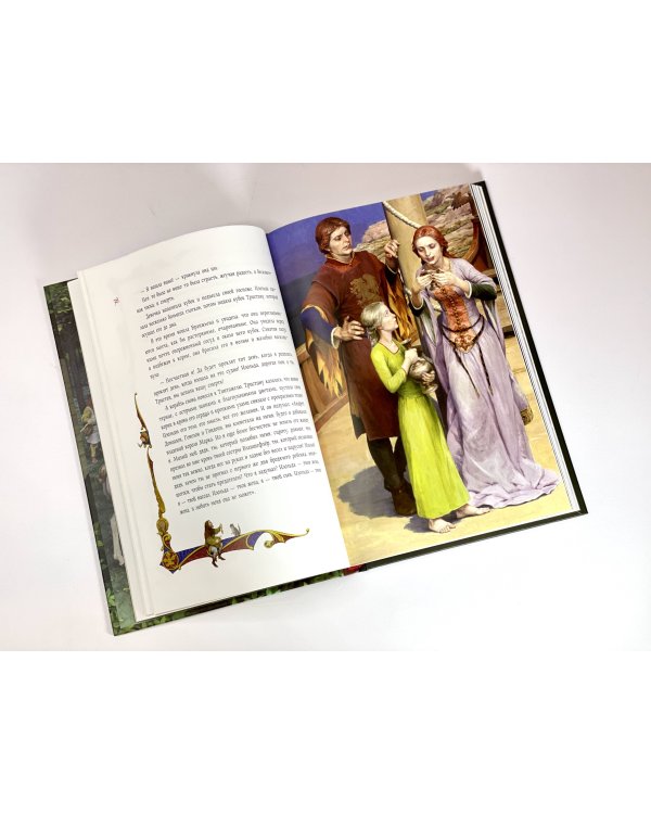 Роман о Тристане и Изольде (с иллюстрациями Дениса Гордеева)