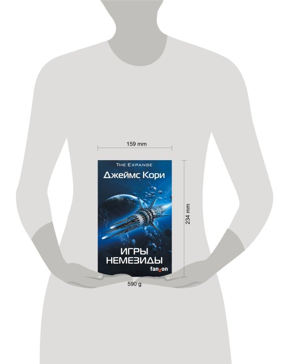 Игры Немезиды