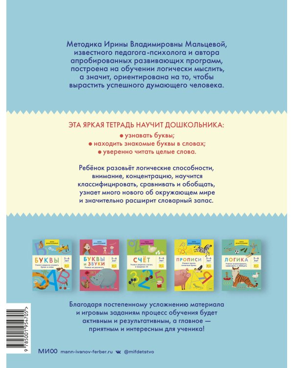 Буквы. Учимся уверенно узнавать буквы и слова. 5-6 лет
