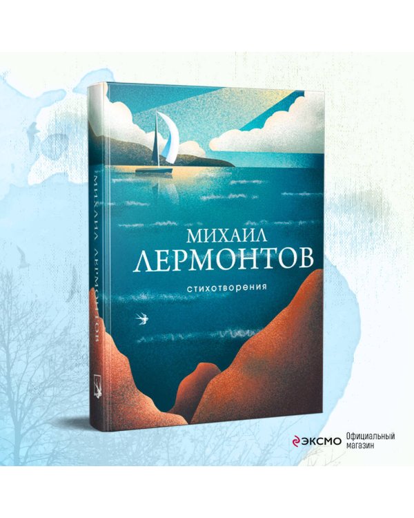 Стихотворения