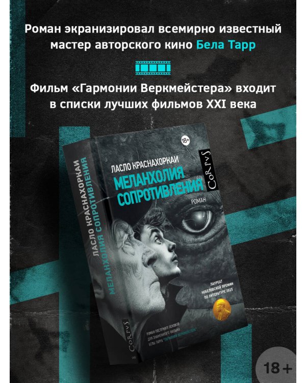 Меланхолия сопротивления