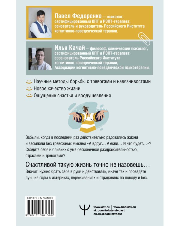 Как справиться с тревогой, беспокойством и навязчивостями. Без таблеток и психологов. Новые эффективные практики