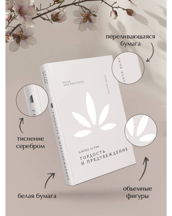 Гордость и предубеждение