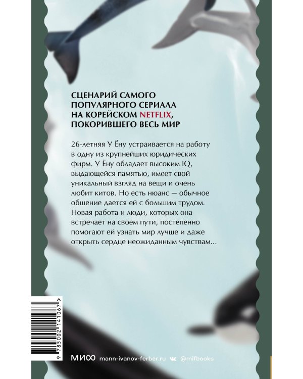 Необычный адвокат У Ёну. Сценарий. Часть 1