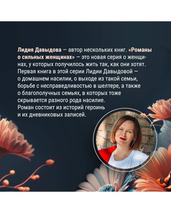 Семь почти счастливых женщин