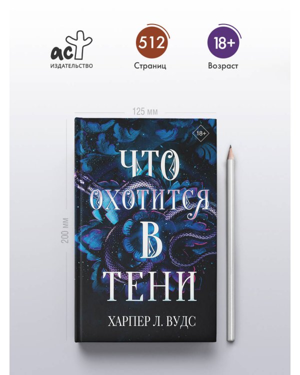 Что охотится в тени