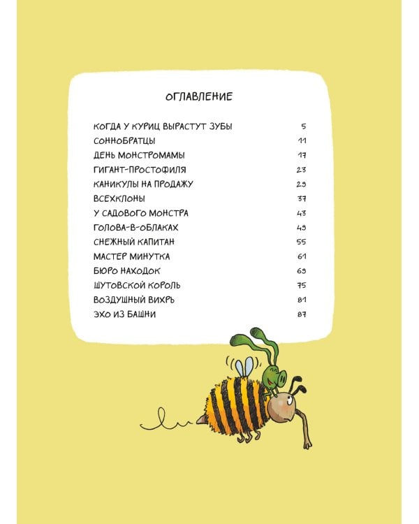 Эмиль и Марго. Том 4. Чудеса без проблем