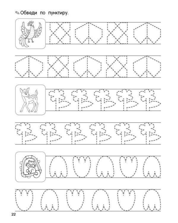 Занимательные прописи с упражнениями