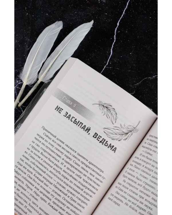 Пыльные перья