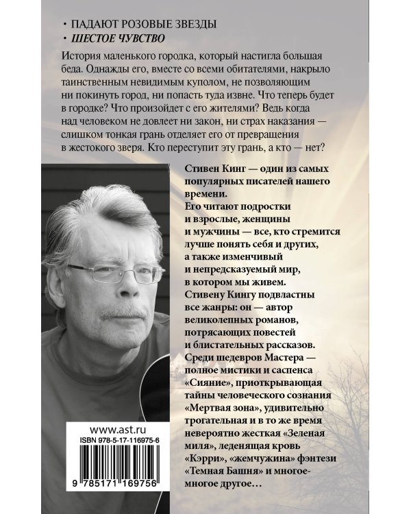 Под Куполом. Шестое чувство