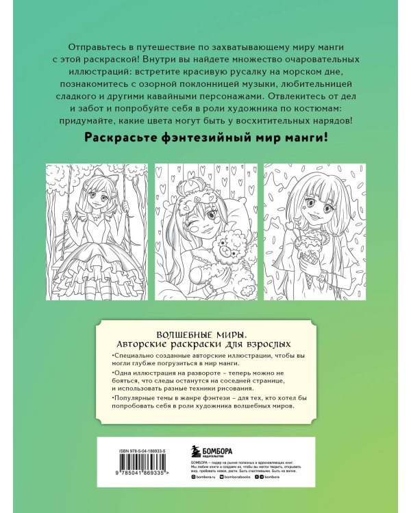 Kawaii. Раскраска-антистресс для творчества и вдохновения (для ДМ)