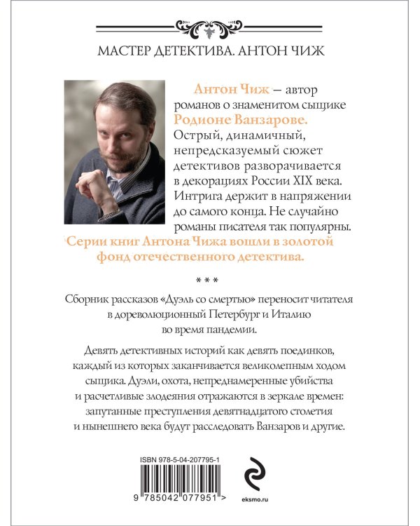 Дуэль со смертью