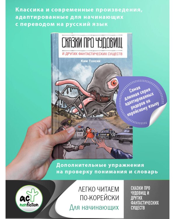 Сказки про чудовищ и других фантастических существ