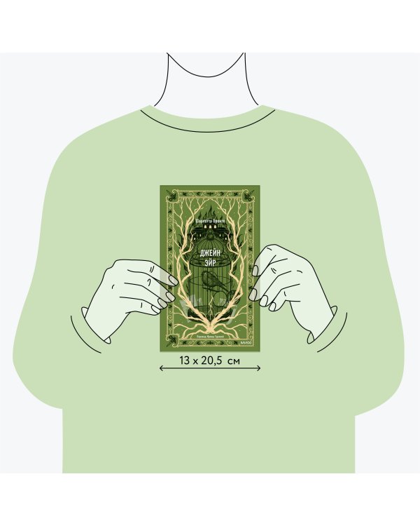 Джейн Эйр. Вечные истории