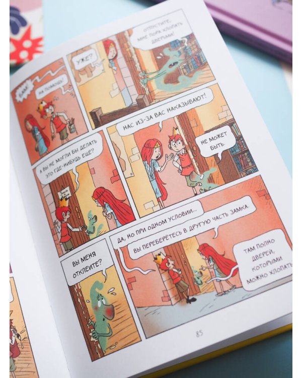 Эмиль и Марго. Том 4. Чудеса без проблем