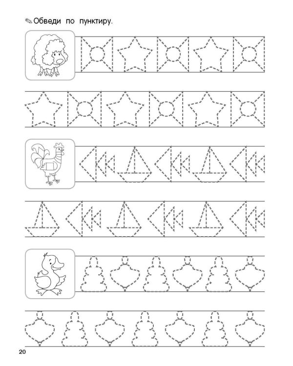 Занимательные прописи с упражнениями