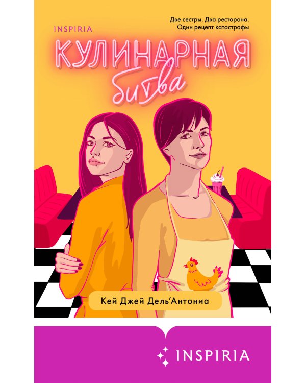 Кулинарная битва