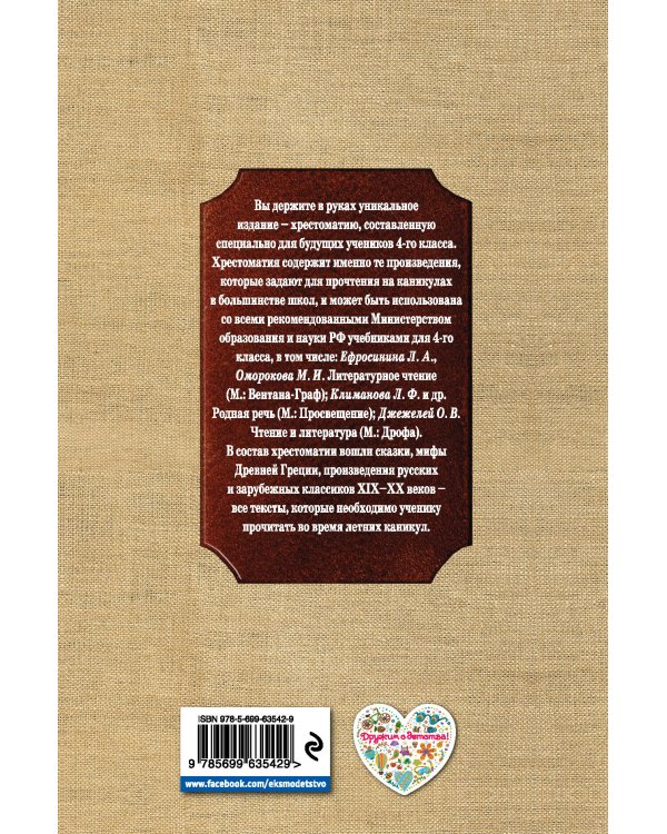 Чтение на лето. Переходим в 4-й класс. 3-е изд., испр. и перераб.