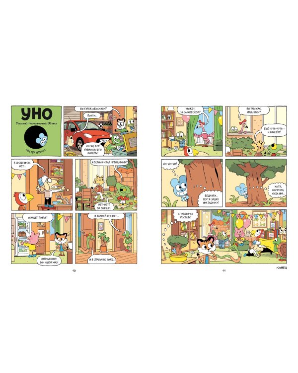 Уно. На поиски сокровищ