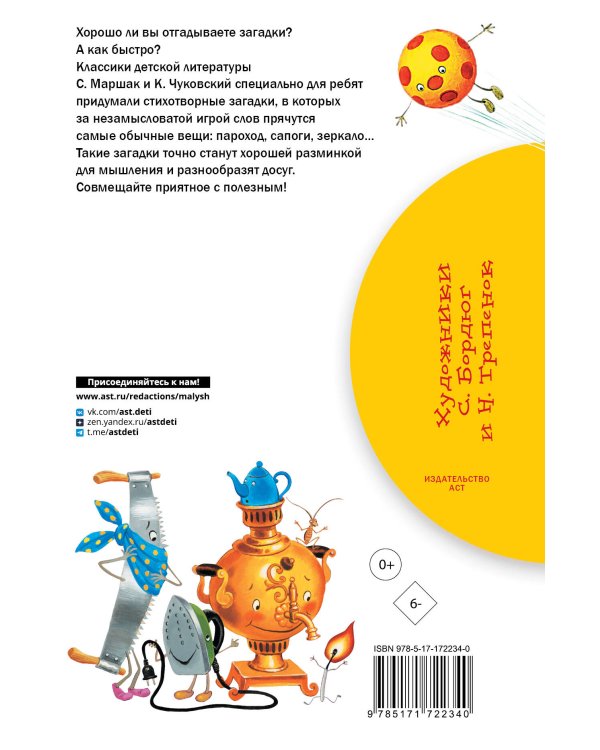 100 загадок - 100 отгадок